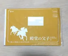JRA 2026 壁掛けカレンダー 殿堂の父子 未開封