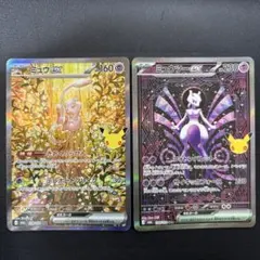 ポケモンカード ミュウex ミュウツーex SAR 2枚セット　プロモパック付き