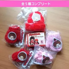モンチッチあったかミニニットキーホルダーガチャ　ガチャガチャ　フルコンプ帽子手袋