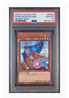 PSA10】ブラックマジシャンガール スタンプエディション ウルトラ 日本
