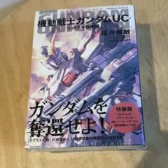 【新品・未使用】機動戦士ガンダムUC 4 特装版専用武器セット