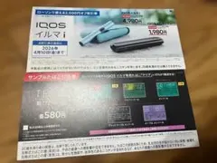 IQOS イルマ i 割引券付き　ローソン　タバコ引換券