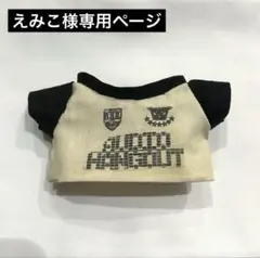 えみこ様専用ページ