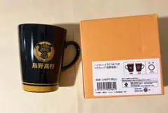 烏野　マグカップ ハイキュー　After School