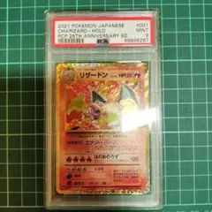 リザードン　25th　ANNIVERSARY　PSA9　ポケモンカード