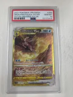 極美品》オリジンパルキアVSTAR #259 GEM MT 10 - メルカリ