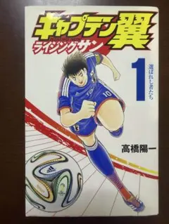 2026年最新】キャプテン翼 初版の人気アイテム - メルカリ