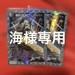 龍后人形メアリージェニー　シークレット　2枚 2026年最新】メアリージェニー シークレットの人気アイテム - メルカリ