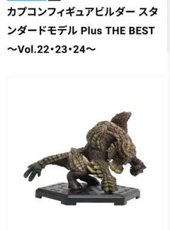 モンスターハンター　フィギュア　スタンダードモデル　ガランゴルム