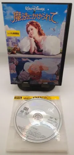 【洋画】『魔法にかけられて』レンタル落ちDVD