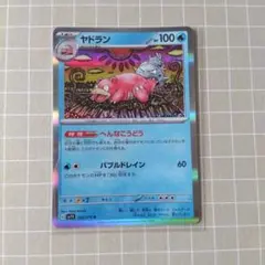 ヤドラン 020/078 SV1V ポケモンカード