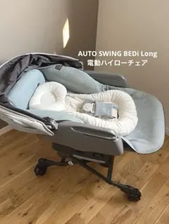 【美品】　コンビ ホワイトレーベルネムリラ 自動