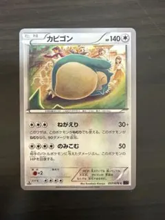 カビゴン C XY10 めざめる超王 057/078 - メルカリ