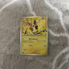 モルペコ MEGA 拡張パック 30th CELEBRATION キラ 052…