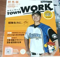 タウンワーク 表紙 大谷翔平 選手