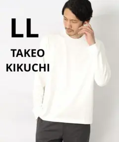【早い者勝ち‼️】タケオキクチ 長袖カットソー ロンＴ LL 白 無地 シンプルのサムネイル