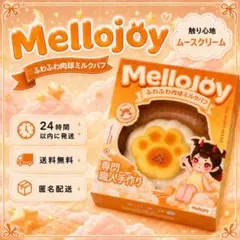 メロジョイ ふわふわ肉球ミルクパフ ねっとりヨーグルト - メルカリ