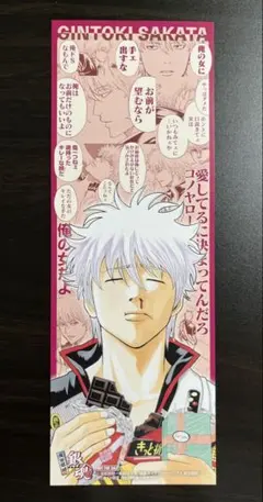 銀魂　キャラクターリミックス　坂田銀時　アニメイト特典