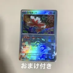 トサキント マスターボールミラー