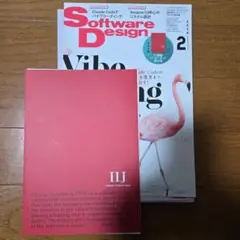 裁断済　Software Design 2026年2月号