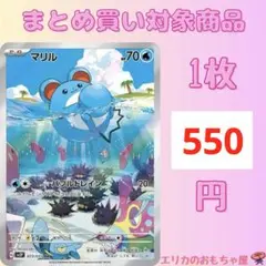 2025年最新】ポケモンカード マリル arの人気アイテム - メルカリ