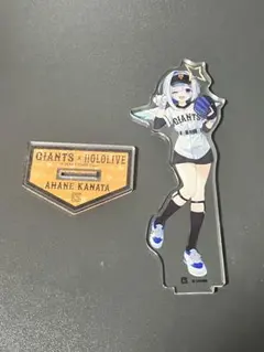 天音かなた　ジャイアンツ　アクスタ