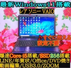 新型Win11搭載♥2世代Core-i5♥ブルーレイ♥高速SSD256GB×８G