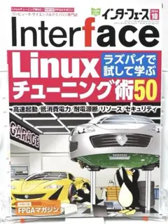 CQ出版 Interface インターフェース 2024年10月号