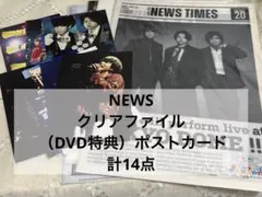 NEWS クリアファイル ポストカード まとめ売り 計 14点