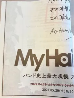 非売品　My Hair is Bad 号外 フリーペーパー 渋谷 新聞　一部