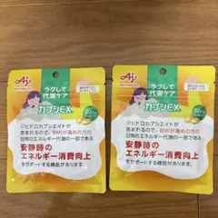 【新品未使用】味の素 カプシEX 30日分 2袋セットのサムネイル