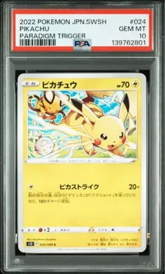 PSA10 ピカチュウ　C 024/098 s12 F PSA10 ピカチュウ C 024/098 s12 F - メルカリ