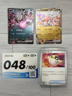 ポケモンカード スタデ バトルコレクション100 No. 048/100