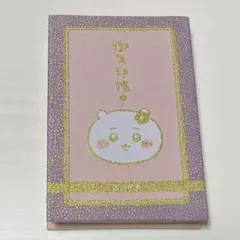 ちいかわ 御朱印帳 6巻 特装版