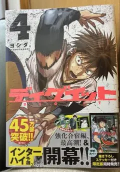 ディグイット　通常盤　4巻