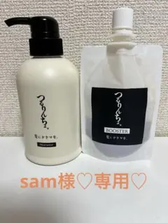 つるりんちょトリートメント＆ブースターセット