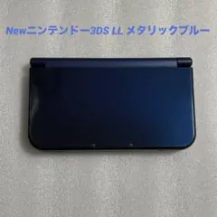 Newニンテンドー3DS LL メタリックブルー
