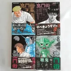 2026年最新】鬼門街 全巻の人気アイテム - メルカリ