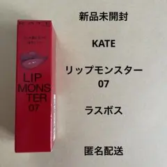 KATE リップモンスター 07 ラスボス 口紅のサムネイル