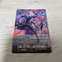 ヴァンガード PR 滔天の騎士 影潜者 アルチェイレ ホロ - メルカリ