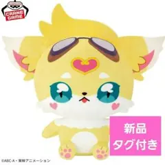 【新品タグ付き】名探偵プリキュア もふぐっと ぬいぐるみ ジェット先輩