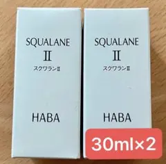 ハーバー 高品位「スクワラン」II 30ml×2のサムネイル
