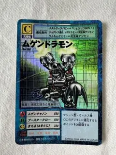 ムゲンドラモン　希少　2枚 ムゲンドラモン 希少 2枚 ムゲンドラモン 希少 2枚 2025年最新