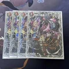 禁断の轟速 ブラックゾーン 金 ヒーローレア B 3枚 - メルカリ