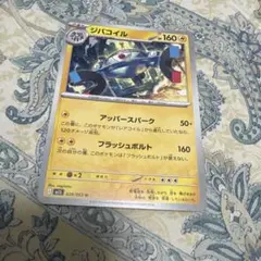 ポケモンカード ジバコイル HP160