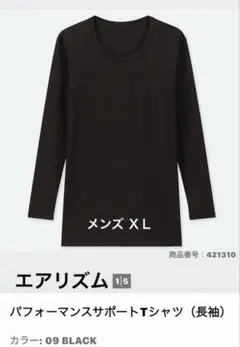 UNIQLO エアリズム パフォーマンスサポートTシャツ（長袖）のサムネイル