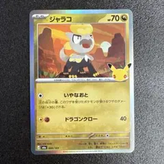 ポケモンカード ジャラコ 089/103