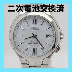 【二次電池交換済】CITIZEN シチズン エクシード H410 電波ソーラーのサムネイル