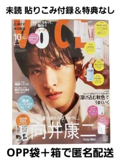 VOCE SPECIAL 2026年 10月号 向井康二表紙 ピンナップ付