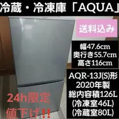 AQUA 冷蔵庫 AQR-14P (DS) 135L 2024年製 C093 - メルカリ